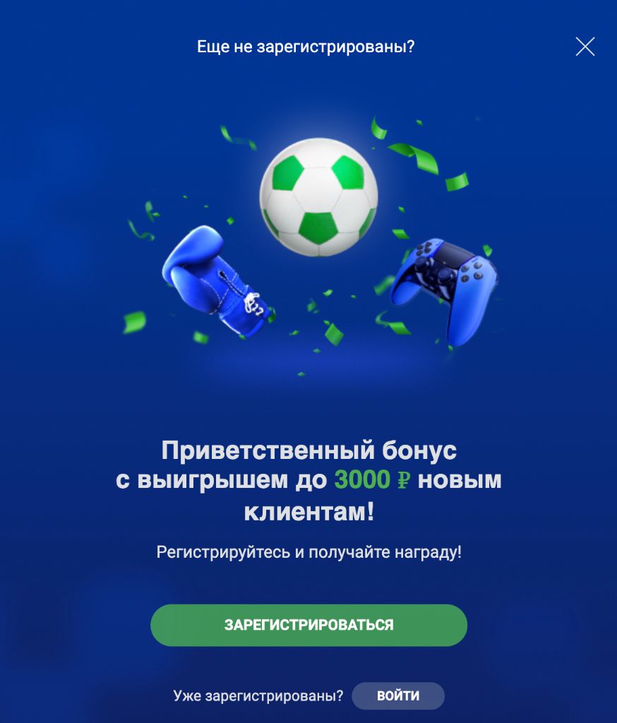 Балтбет приветственный бонус с выигрышем до 3000 рублей новым клиентам
